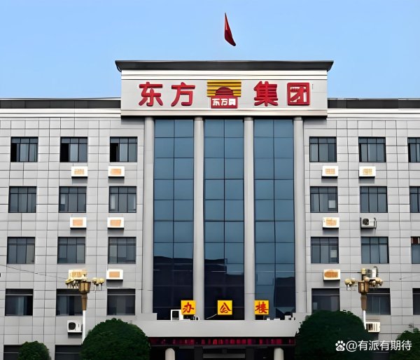 股票配资炒股网址 东方集团会重组吗？